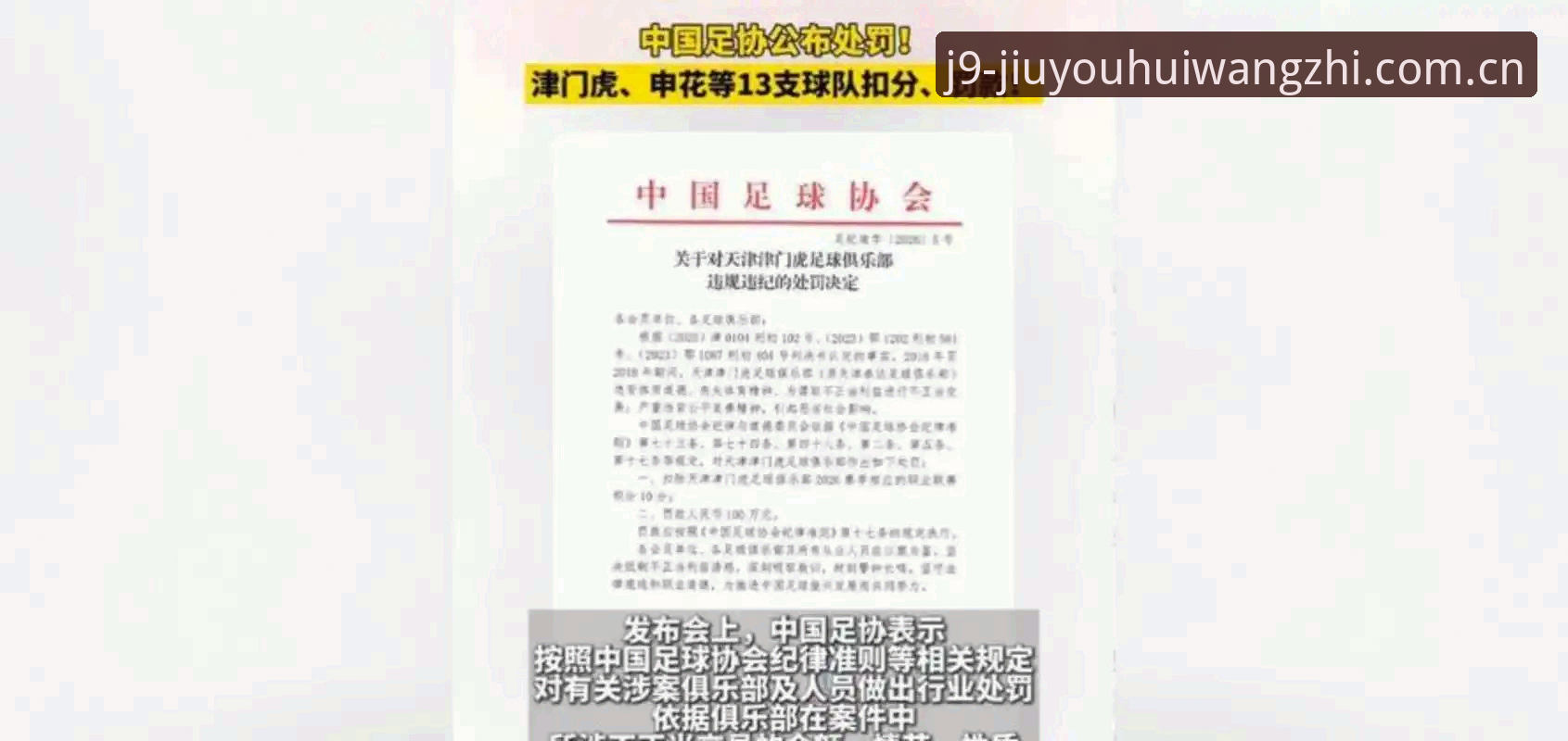 中国足协第三批禁足名单全面解析：行业乱象与未来展望